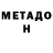 Метадон белоснежный DreamMarko